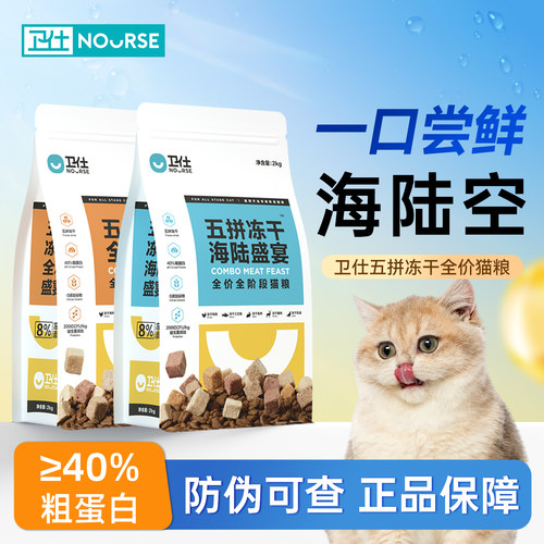 卫仕猫粮五拼海陆冻干成幼猫无谷物全价全阶段卫士官方正品实惠装