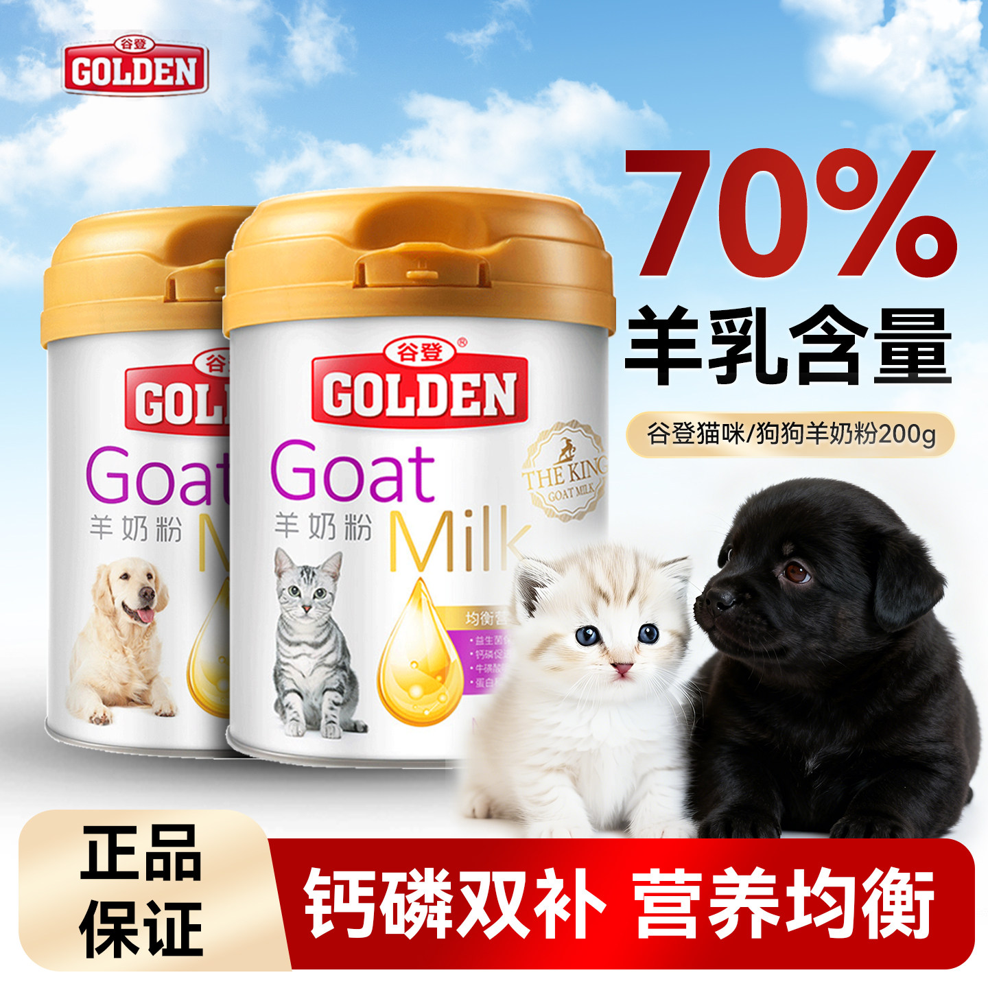 谷登犬猫专用羊奶粉幼犬幼猫产后营养补充新生孕期通用营养补充剂