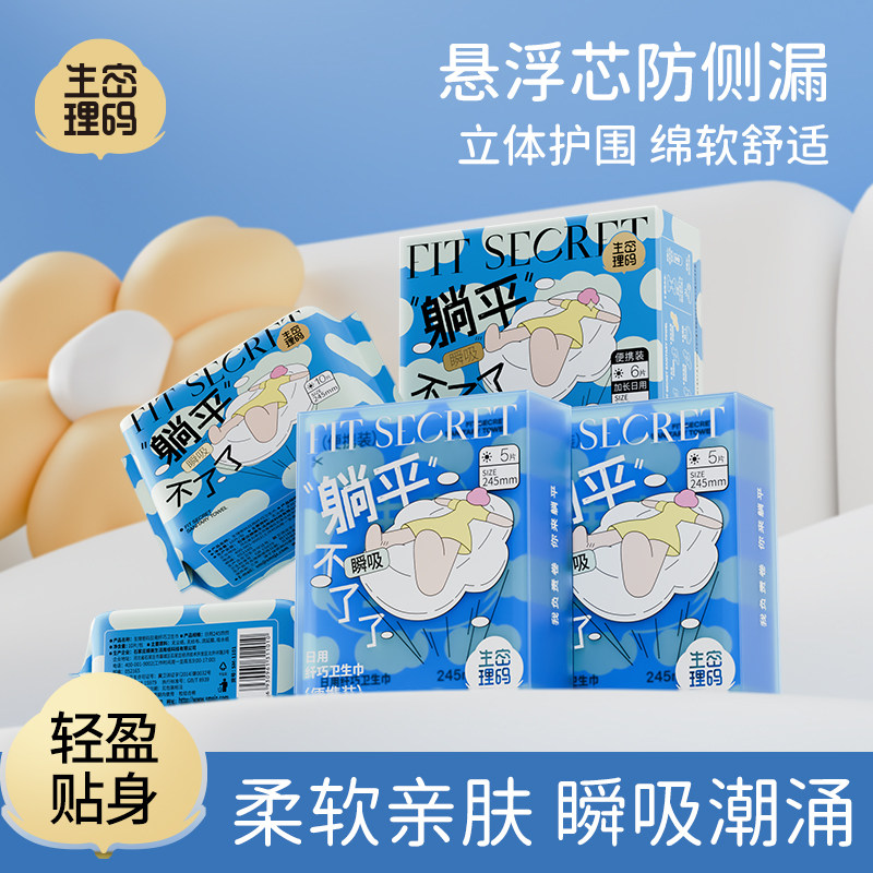 生理密码卫生巾日夜组合装