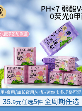 【U先试用】生理密码卫生巾日用夜用超薄透气干爽防漏长度可选