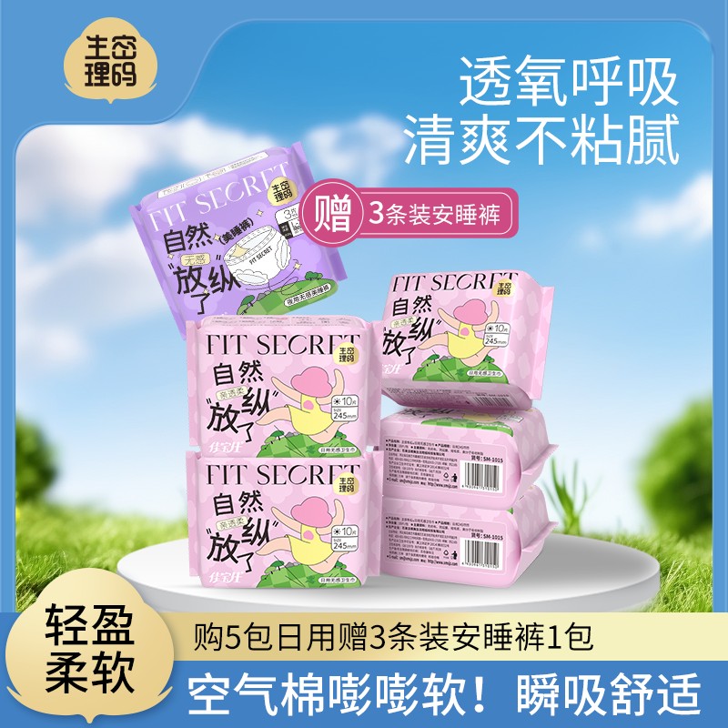 生理密码卫生巾赠安睡裤*1包