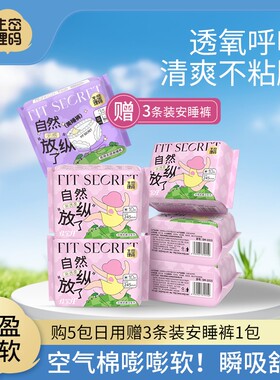 【赠安睡裤】生理密码卫生巾姨妈巾245mm10片*5包官方正品囤货装