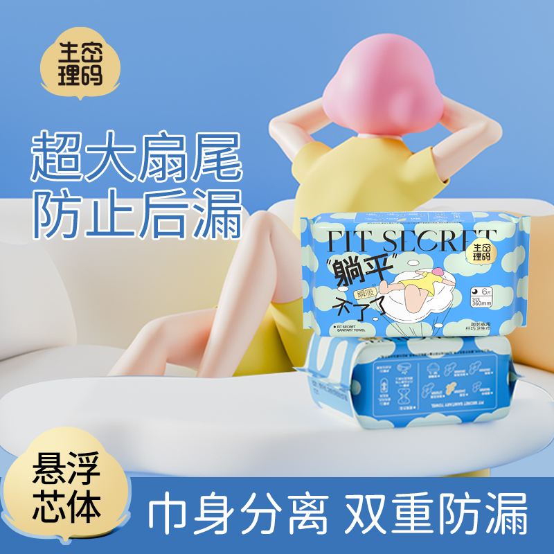 生理密码360mm夜用卫生巾