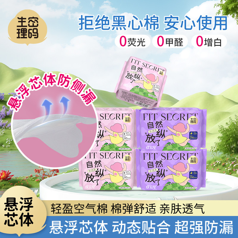 生理密码量大吸收卫生巾组合