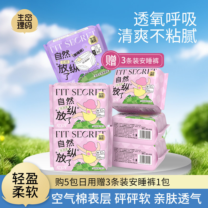 生理密码卫生巾赠安睡裤*1包