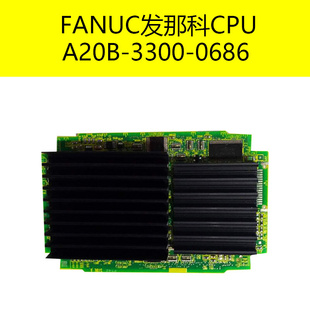 3300 0686 系统CPU 原装 全新 A20B FANUC发那科