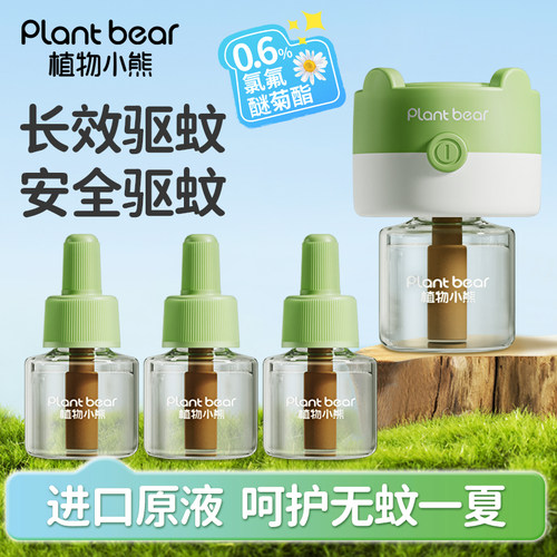植物小熊无香无味进口溶剂蚊香液