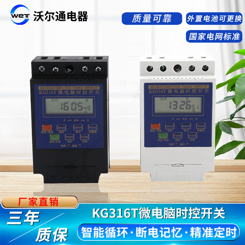 kg316t微电脑广告牌路灯增氧机控制定时器 220v定时开关 时控开关