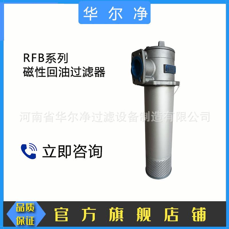 厂家直供国产系列RFB自封式磁性回油过滤器 RFB-800*10F-Y