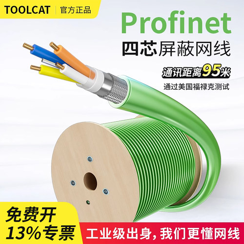 profinet双层屏蔽拖链工业网线