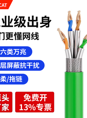 工业网线超六6类Profinet千兆高柔屏蔽网线万兆缓慢拖链伺服网线