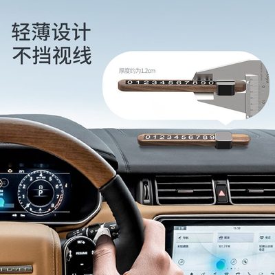 汽车停车牌金属挪车牌电话号码牌滑轨可隐藏式创意木质临时移车卡