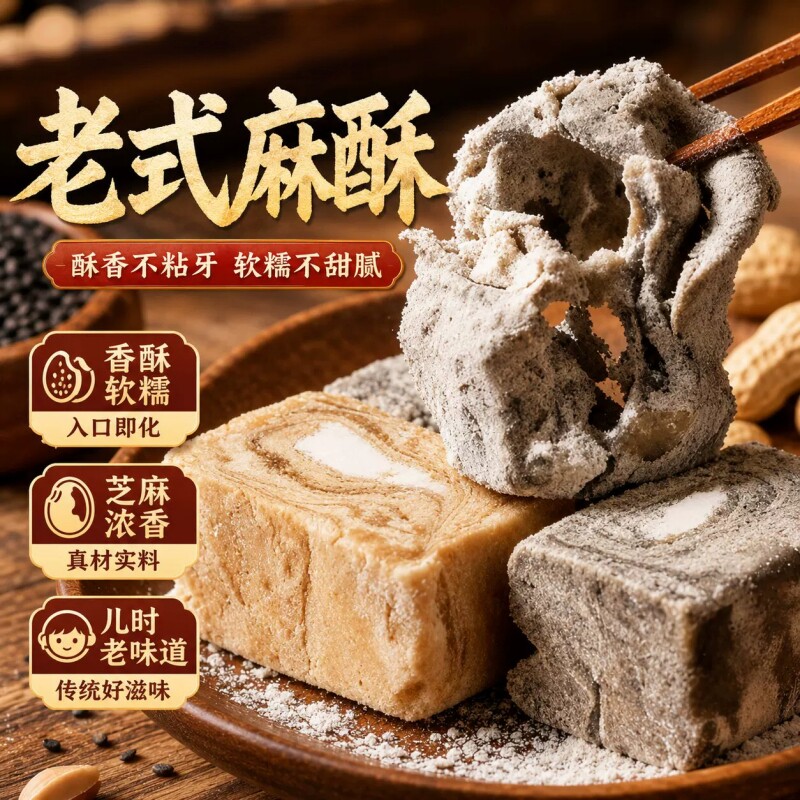 老式麻酥糖正宗湖北特产独立包装老字号糕点黑芝麻非遗点心零食