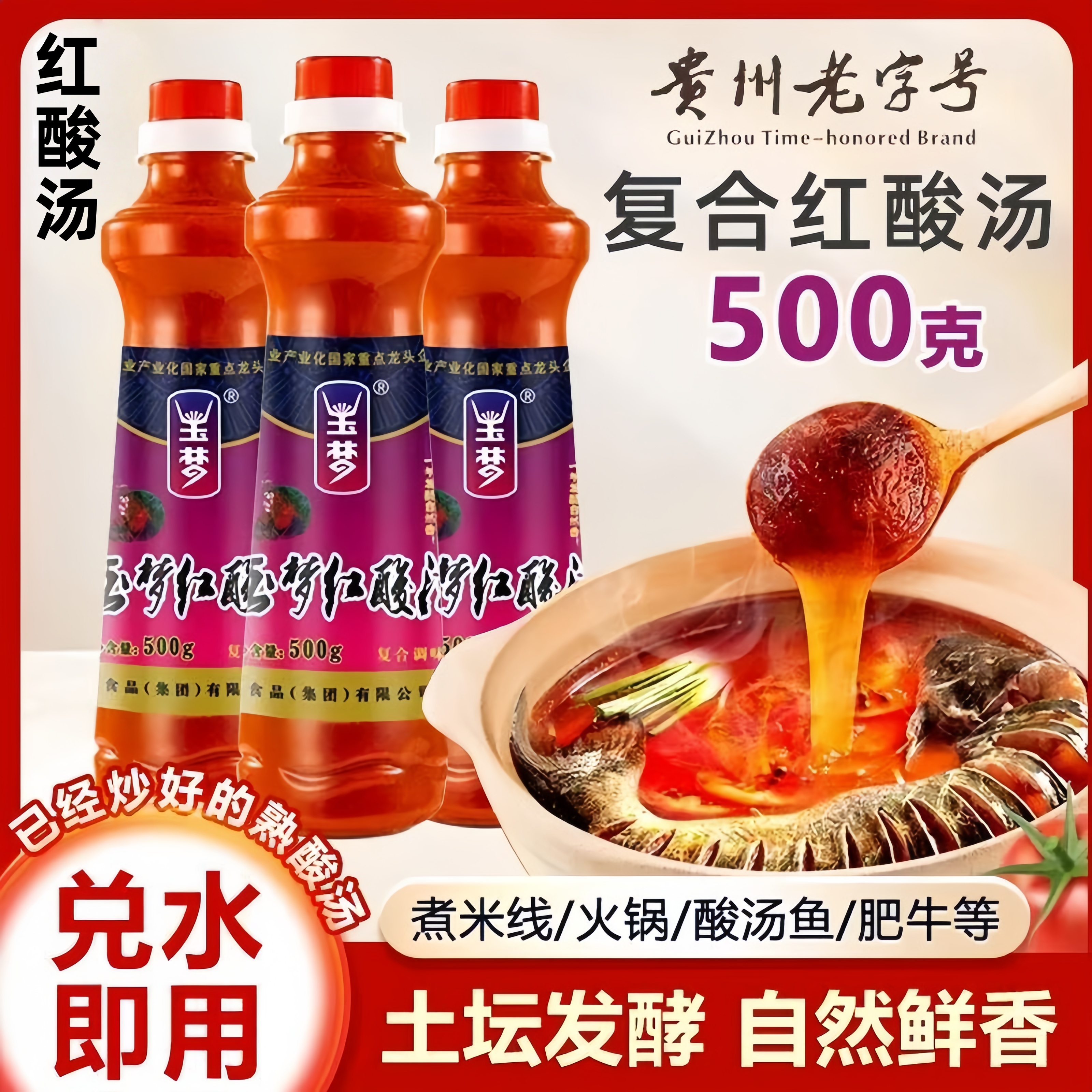 红酸汤0添加番茄锅底玉梦复合