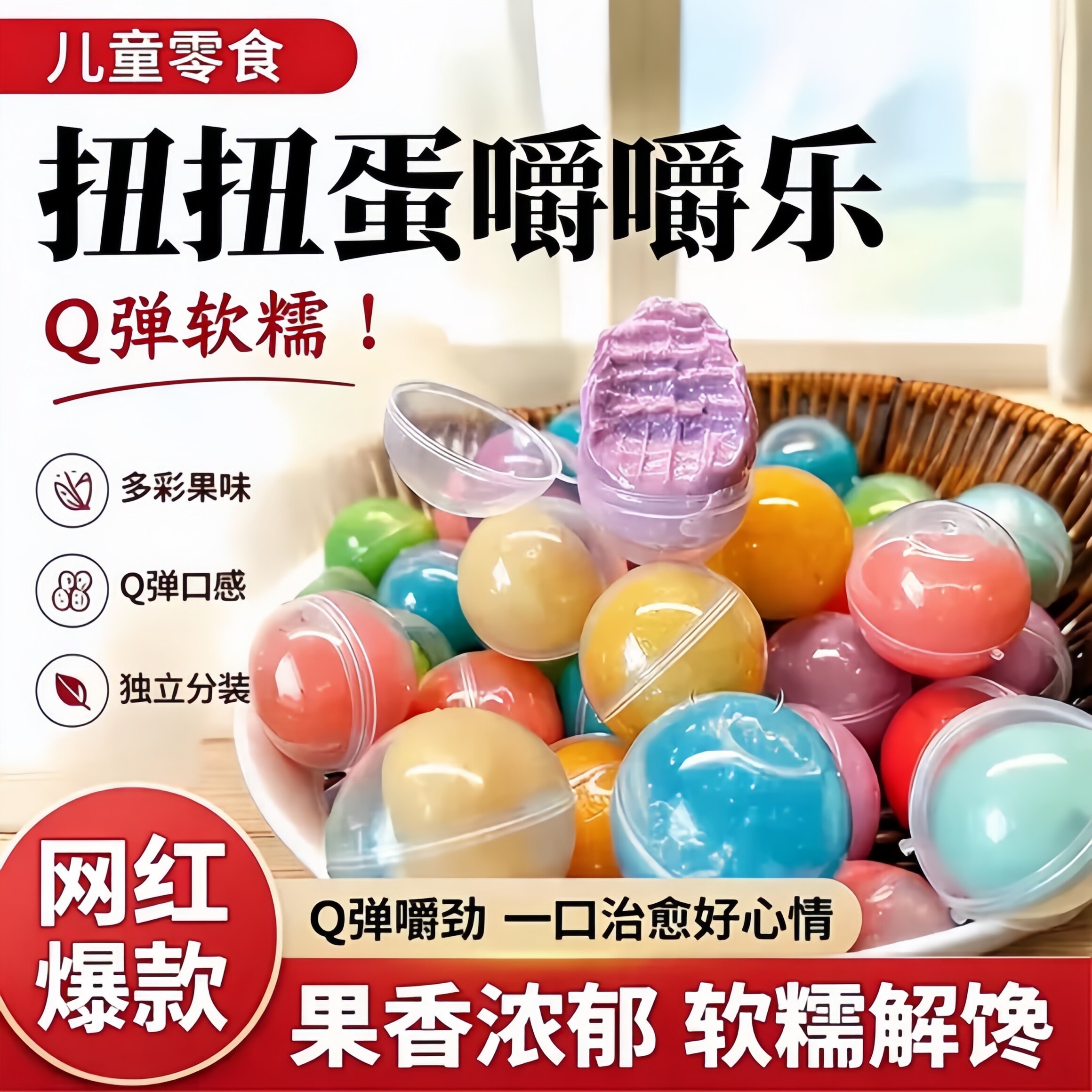 正版扭蛋嚼嚼乐网红同款球形糖果拽拽糖混合口味儿童款官方旗舰店