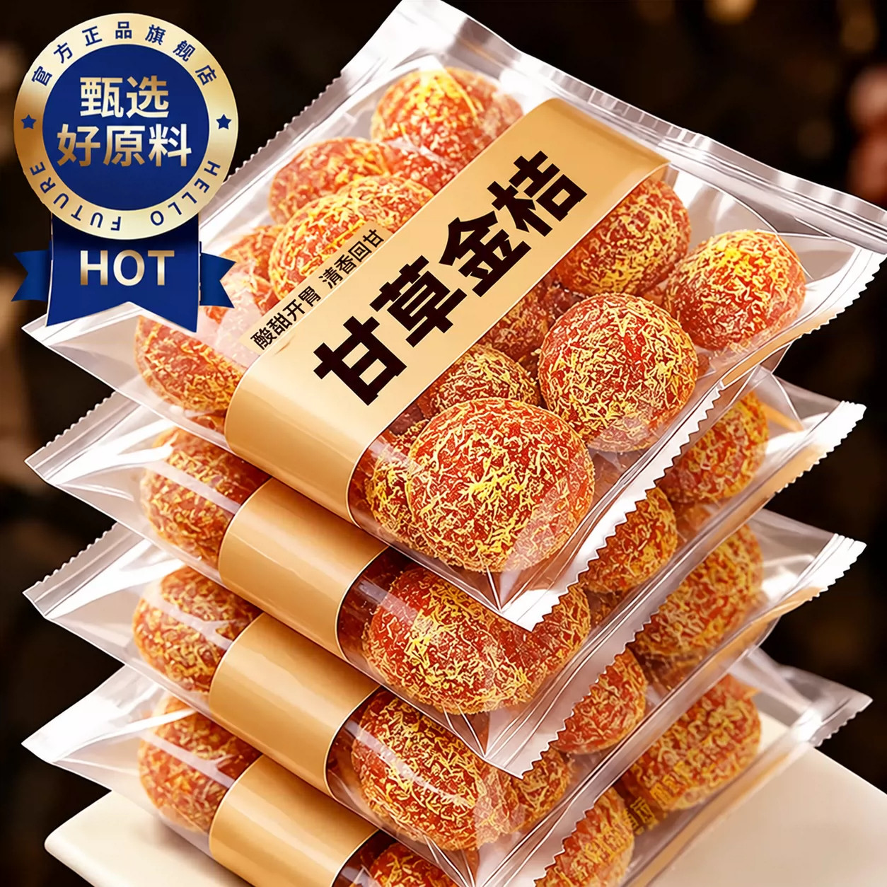 甘草金桔干正宗官方旗舰店蜜饯金桔化广西融安痰咳无添加果脯即食