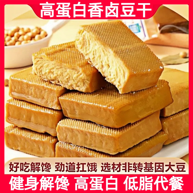 即食豆干低脂肪卡热量原味代餐解馋厚豆腐干小包装零食官方旗舰店
