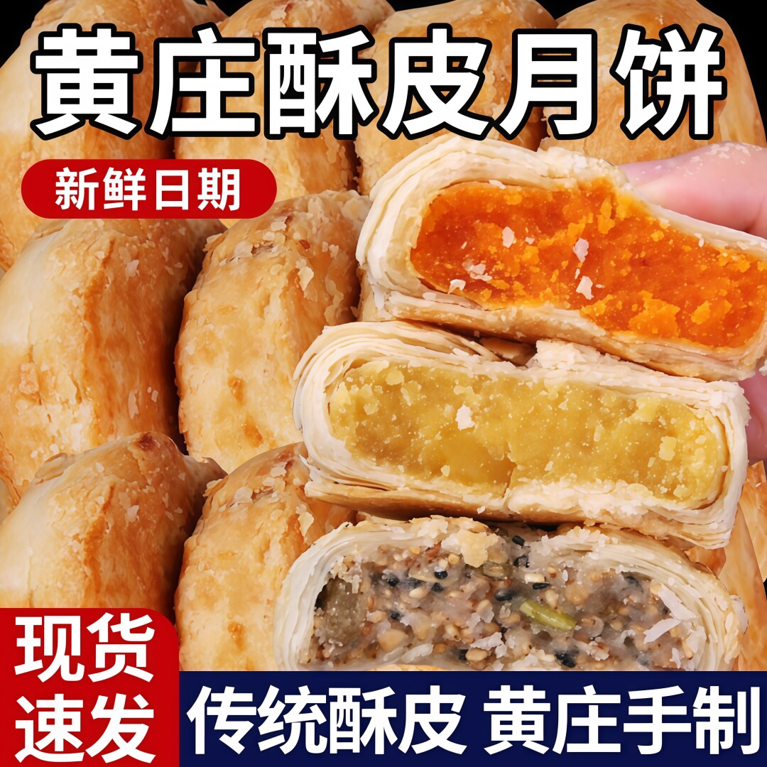 黄庄月饼手工酥饼传统老式豆沙蛋黄酥皮糕点心中秋正品官方旗舰店