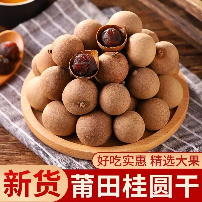 8a新货带壳龙眼干 干桂圆干 干肉厚干 干货补血补气福建特产整箱6