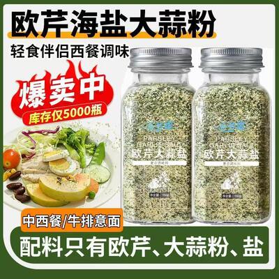 0添加欧芹大蒜盐官方旗舰店水煮菜牛排西餐142g瓶装低脂0添加调料