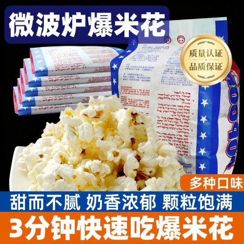 微波炉爆米花电影院同款