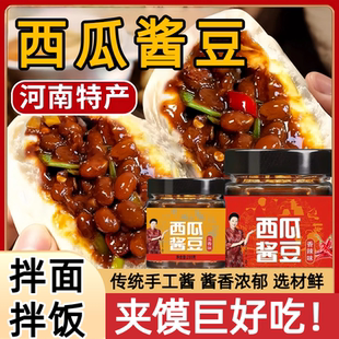 黄豆酱 西瓜酱河南特产西瓜酱豆正宗西瓜拌面夹馍酱家用纯手工老式