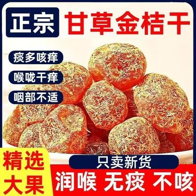 甘草金桔广西特产官方旗舰店润喉