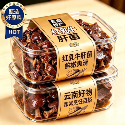 云南特产红乳牛肝菌速冻火锅