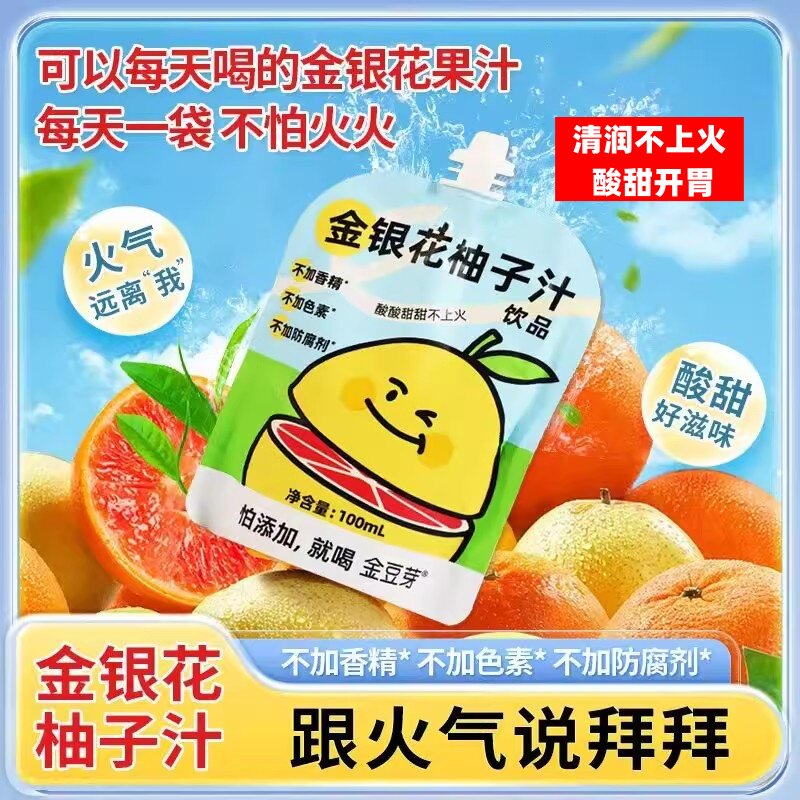 金豆芽金银花柚子汁官方旗舰店植物饮品小包便携装浓缩少儿果汁料