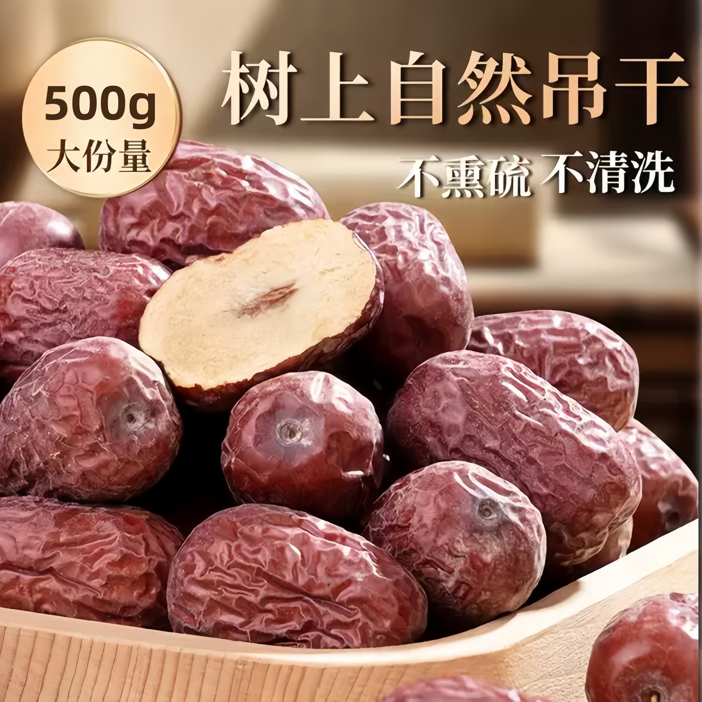 新疆沙漠骏枣若羌枣大果500g正宗特产大颗粒无添加果干官方旗舰店