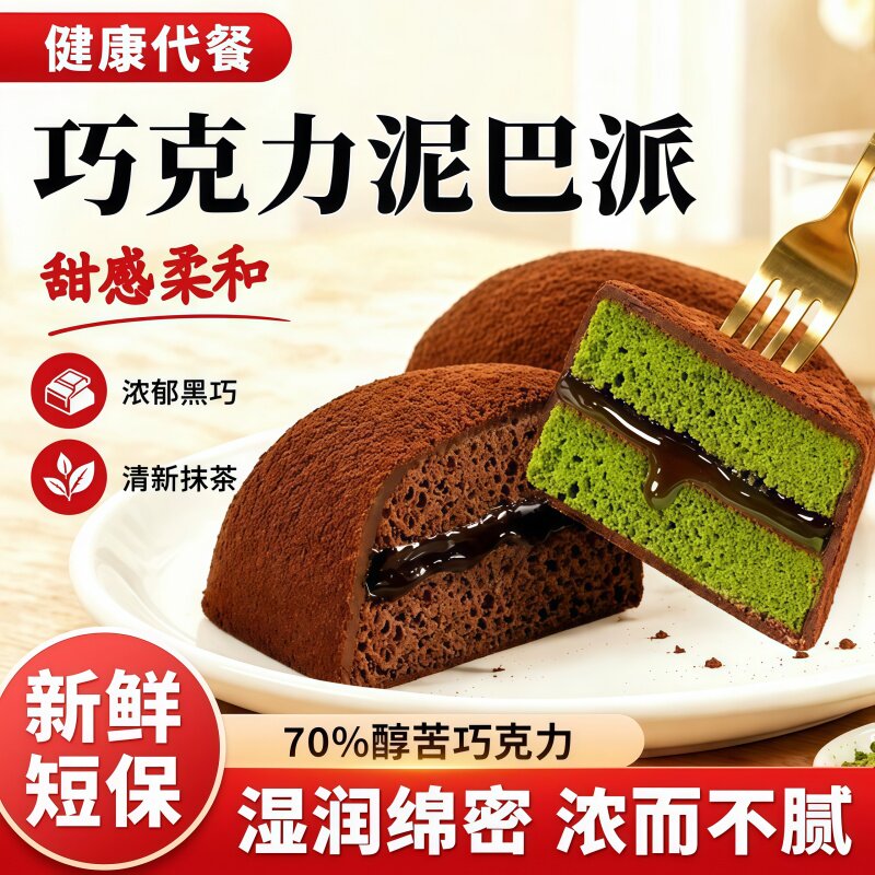 泥巴派巧克力派蛋糕零食脏脏包可可粉抹茶蓝莓夹心早餐面包甜点心