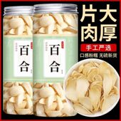 新货无硫百合干250g整罐装 官方旗舰店精选家用百合片煮粥煲汤泡水