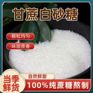 云南一级白糖纯甘蔗白砂糖细砂糖糖霜可打糖粉烘焙食用糖散装调味