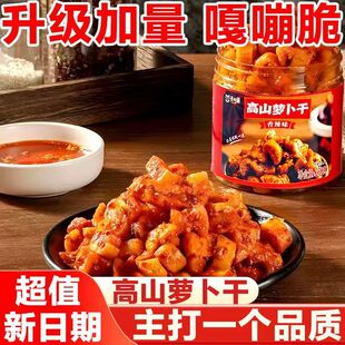 高山麻辣香脆萝卜干官方旗舰店泡菜香辣咸菜四川酱菜萝卜丁下饭菜