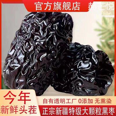 黑枣特一级新疆头茬新黑枣正宗新疆紫晶枣免洗特级大乌枣旗舰店