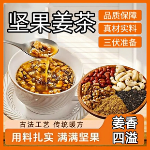 红糖坚果姜茶姜汤去寒暖胃大姨妈温州纯手工无糖精祛湿松子三伏天