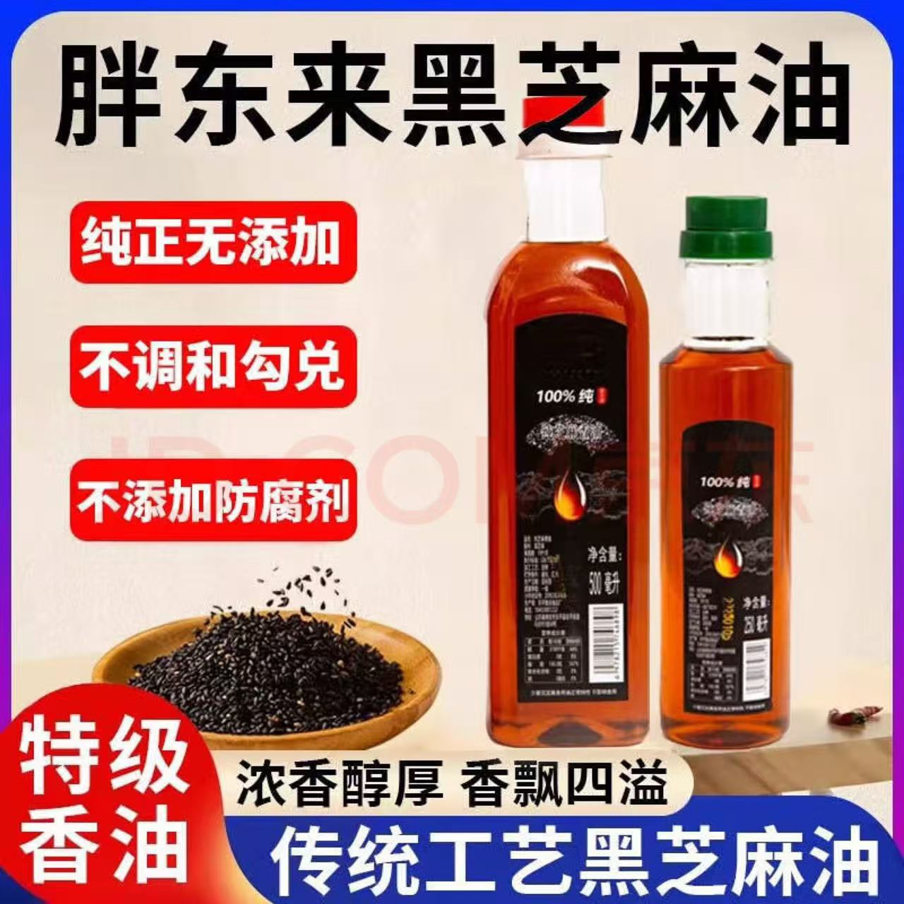 香油黑芝麻油传统石磨纯正宗