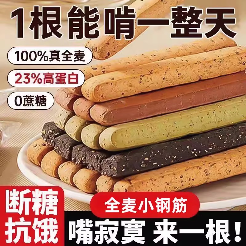 小钢筋全麦棒饼干无加蔗糖代餐饱腹巨硬耐嚼磨牙棒解馋零食品低脂