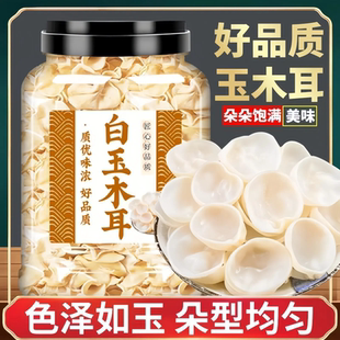 东北长白山白玉木耳官方旗舰店野生干木耳脆木耳特级新货干货500g