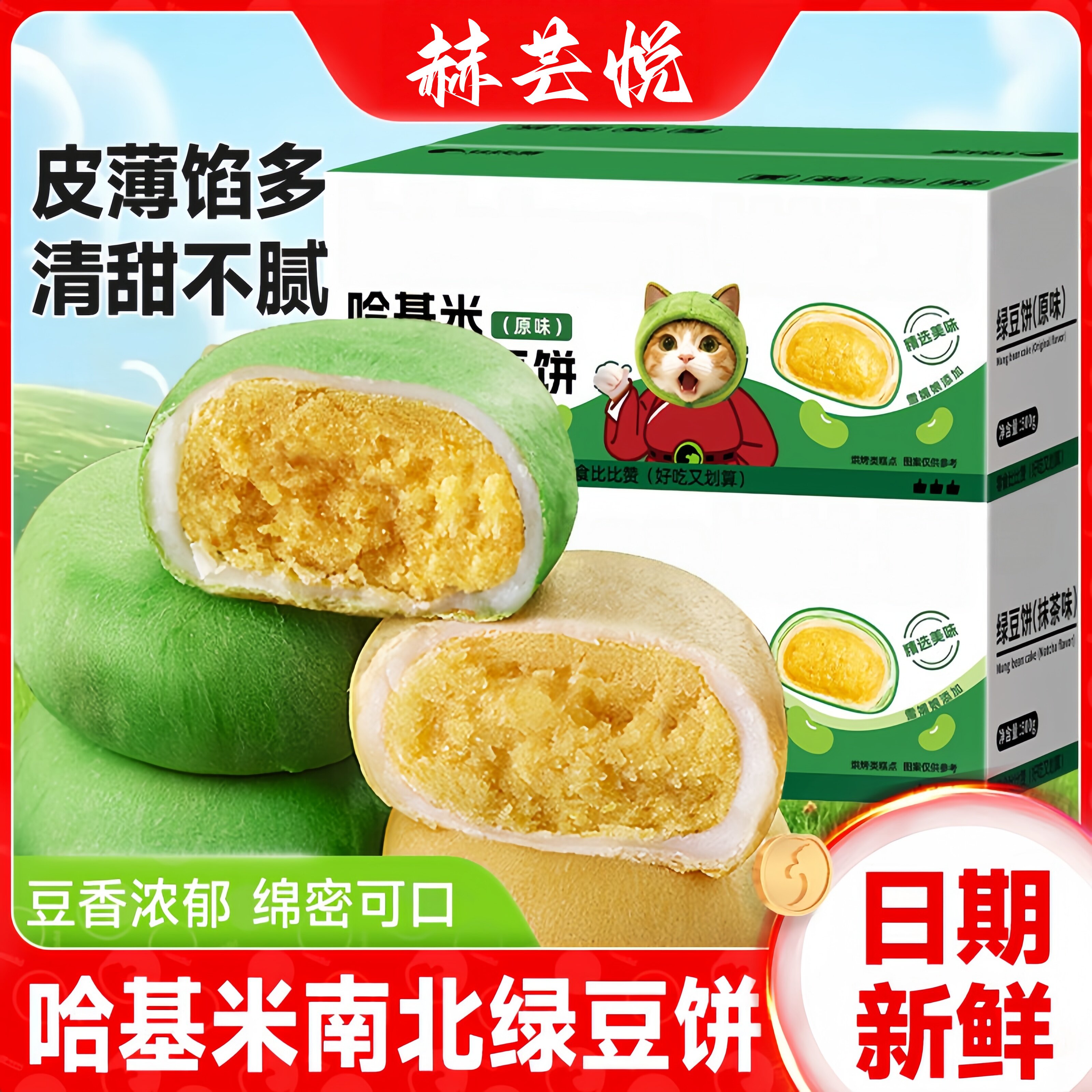 比比赞抹茶哈基米南北绿豆饼老式绿豆糕面包早餐零食官方旗舰店