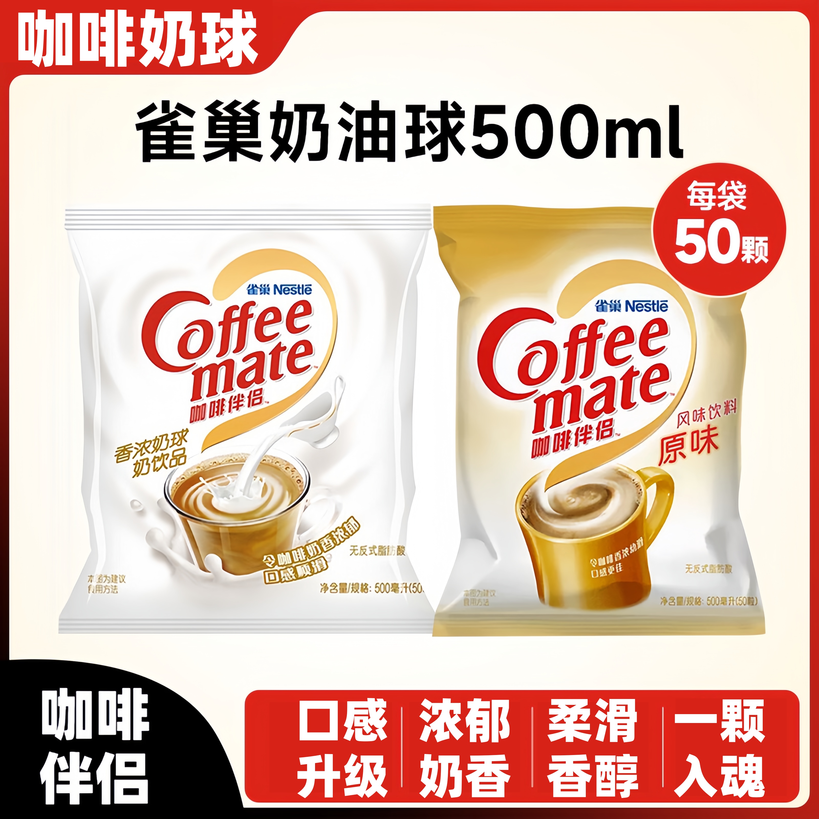 央妈推荐咖啡伴侣雀巢奶油球奶球