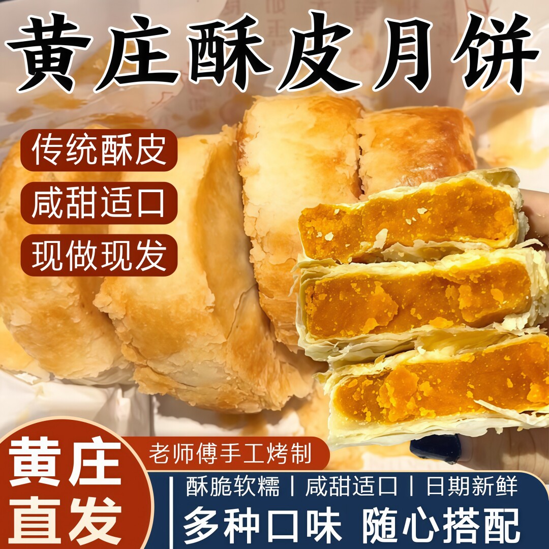 黄庄月饼手工酥饼传统老式豆沙蛋黄酥皮糕点心中秋正品官方旗舰店