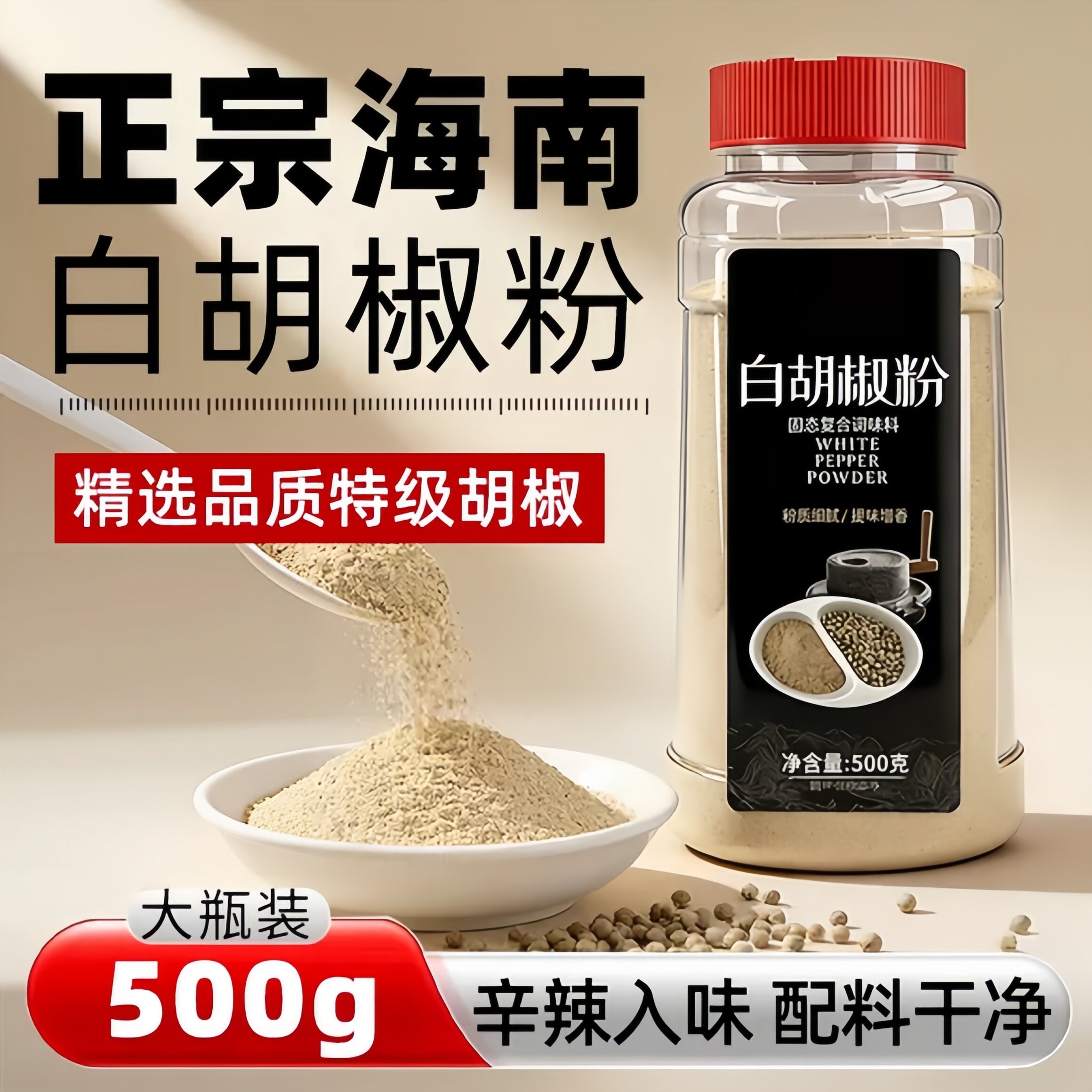 6A级海南正宗纯白胡椒粉500g罐装现磨黑胡椒粒商家用调料散粉煲汤