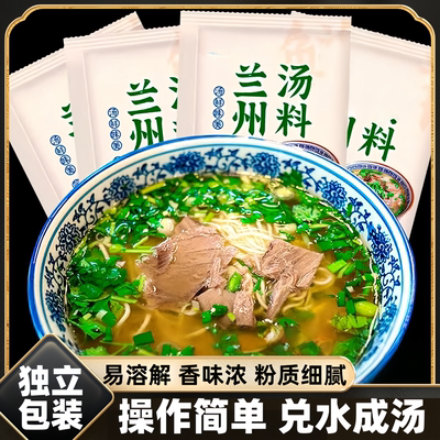 正宗兰州拉面牛肉面煮面调料粉