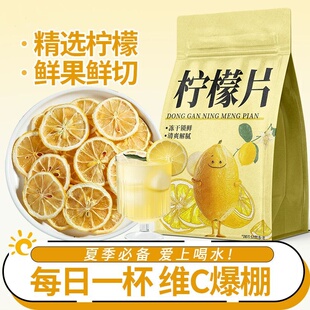 冻干柠檬片原味纯柠檬干片官方旗舰店蜂蜜泡水喝无添加水果柠檬茶