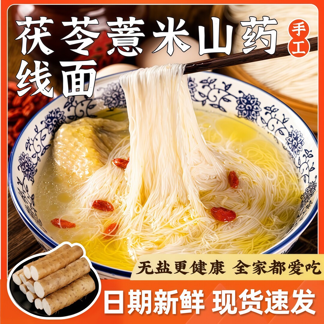 正宗山药茯苓薏米龙须面优质鸡蛋面条挂面批发10斤铁棍官方旗舰店