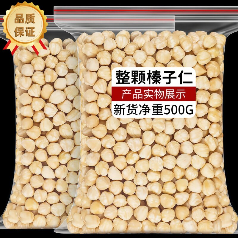 原味东北榛子仁坚果烘焙特产野生开口榛果炒熟臻子正品官方旗舰店