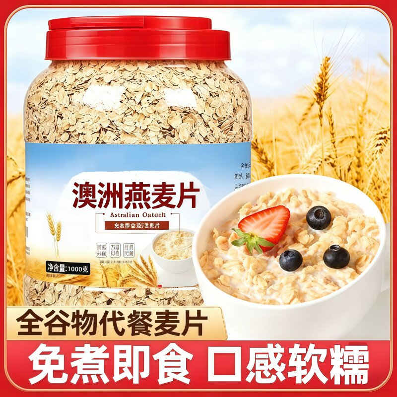 高品质澳洲燕麦片官方旗舰店正品原味纯燕麦片早餐即食冲饮代餐