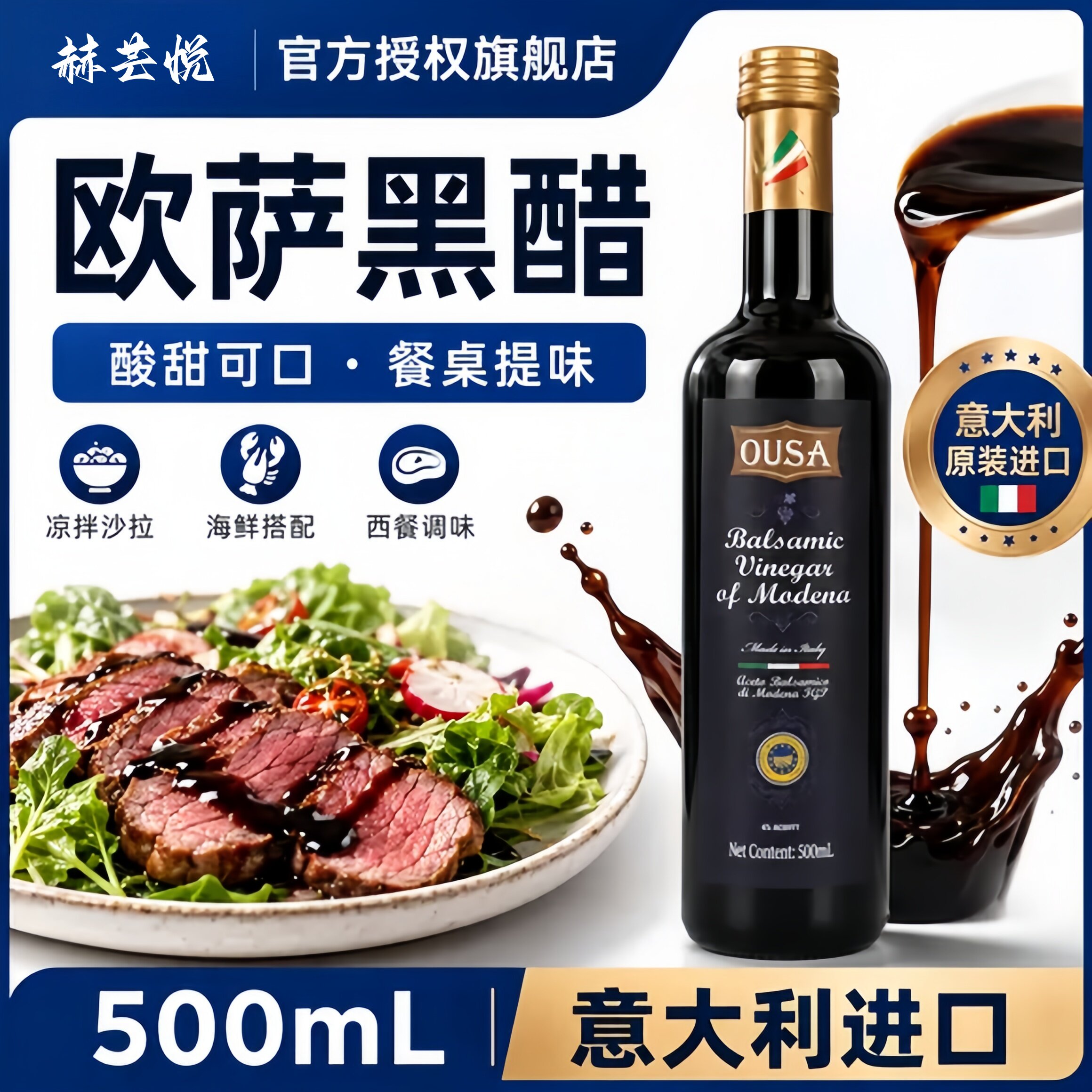 意大利黑醋进口欧萨摩德纳黑醋500ml摩德纳莫奈瑞黑醋官方旗舰店