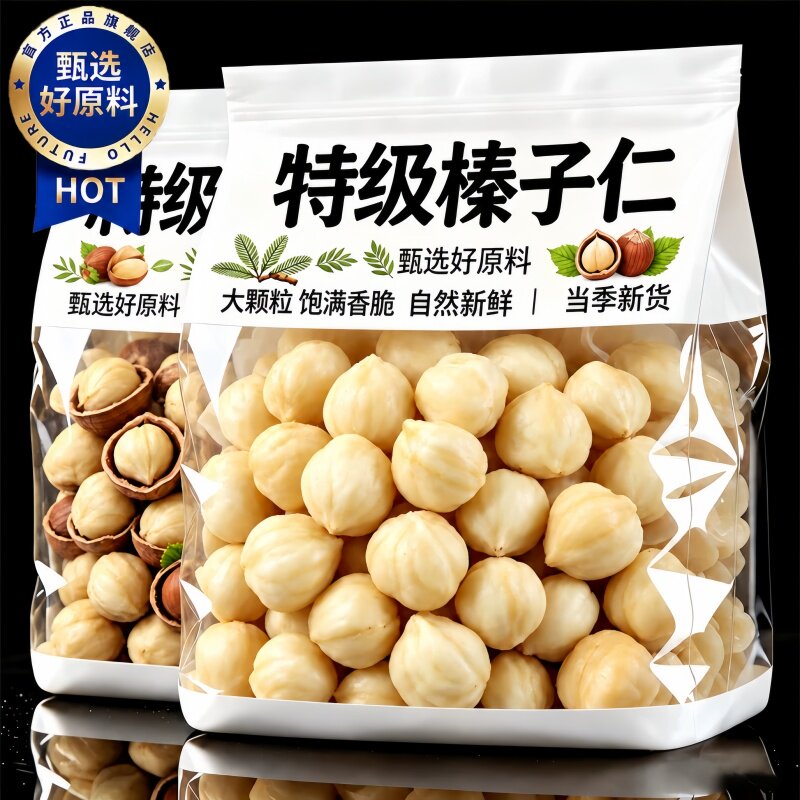 原味东北榛子仁坚果烘焙特产野生开口榛果炒熟臻子正品官方旗舰店